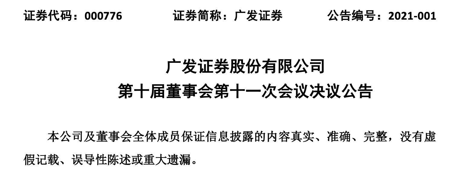 管家婆一码一肖资料：广发证券新任总经理秦力曾因康美药业造假事件被降职为总监