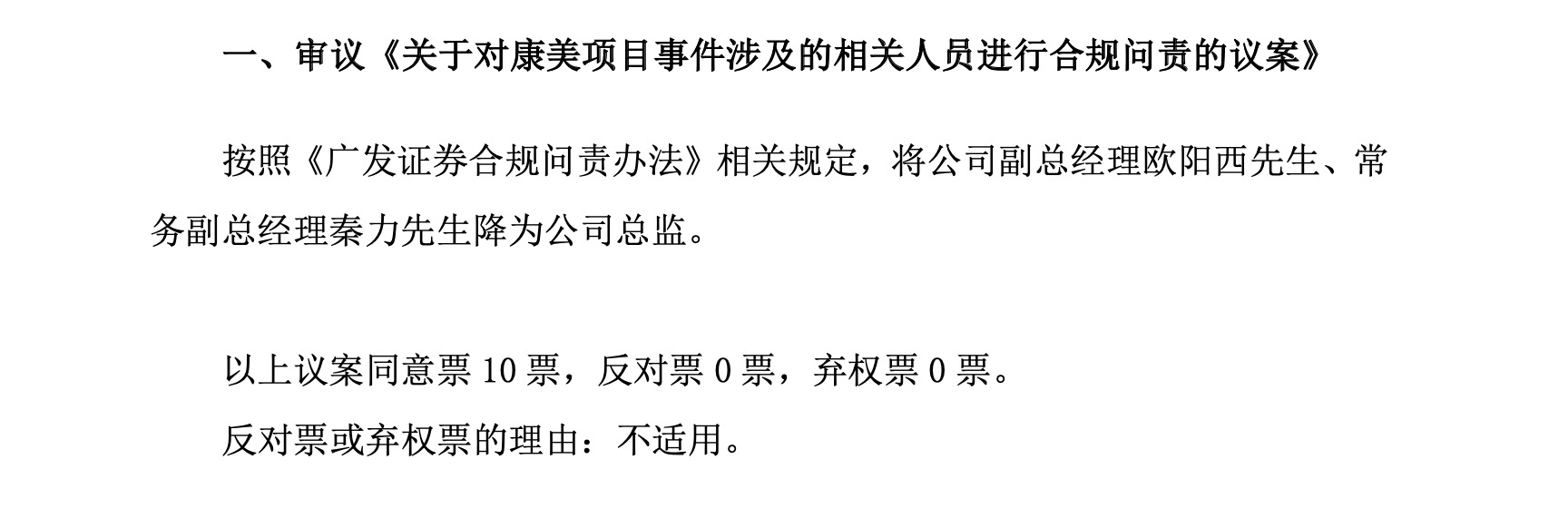 管家婆一码一肖资料：广发证券新任总经理秦力曾因康美药业造假事件被降职为总监