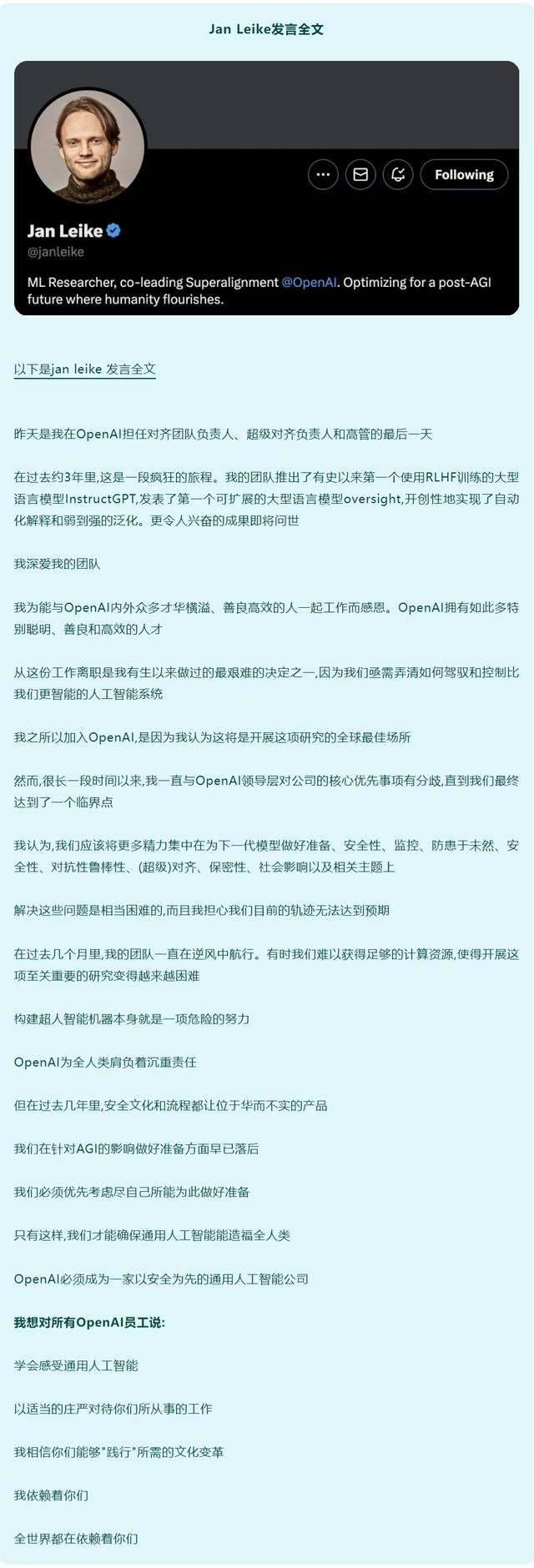 离职吐真言！刚辞职的超级对齐负责人狠批OpenAI: 追求华而不实的产品，误入歧途，忽视AGI安全  第2张