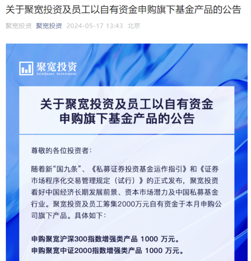 年内第七家！知名私募机构自购金额已超4亿元，看好这些方向  第2张