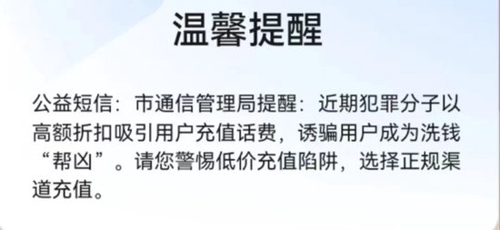 紧急提醒！为省5元话费，多人手机卡被运营商封停，已有人被公安传唤！  第1张