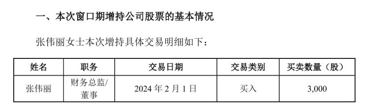 窗口期操作失误！华铁应急财务总监违规增持3000股  第2张