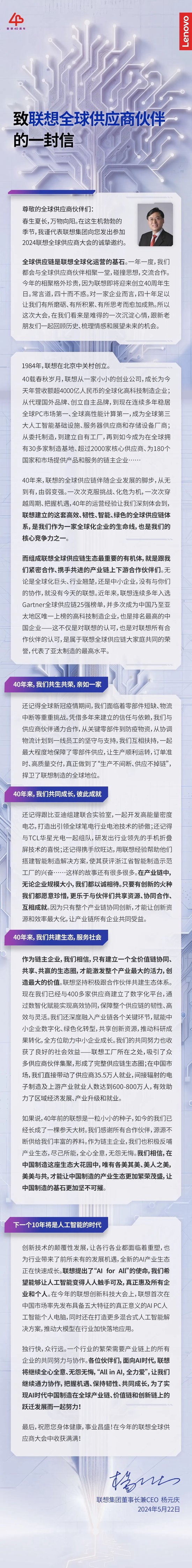 杨元庆：致全球供应商「伙伴」的一封信