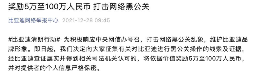 比亚迪出手！起诉百万级粉丝大V，索赔500万元  第4张