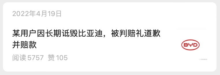 比亚迪出手！起诉百万级粉丝大V，索赔500万元  第6张