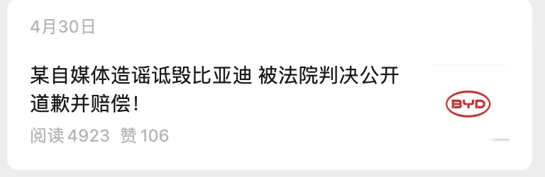 比亚迪出手！起诉百万级粉丝大V，索赔500万元  第9张