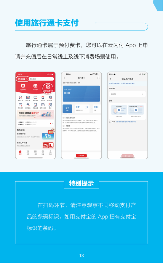 优化支付服务·使用指南篇｜在华支付指南  第14张
