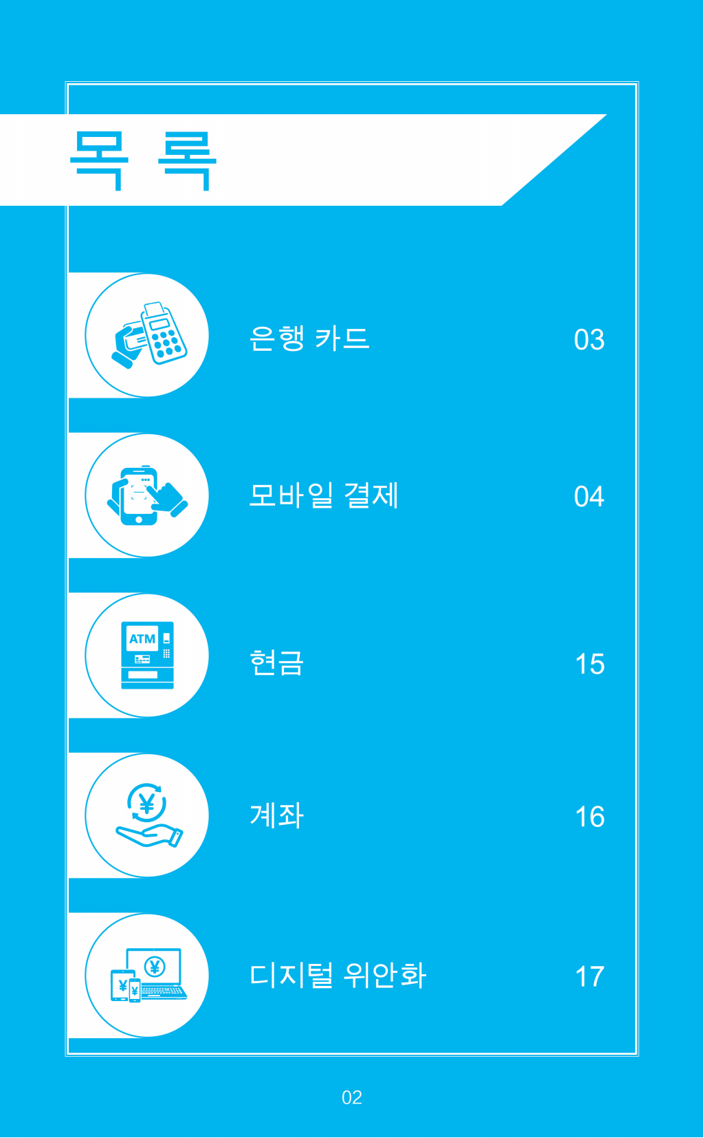 韩文版在华支付指南：중국에서 편리한 결제 방법 안내서  第3张