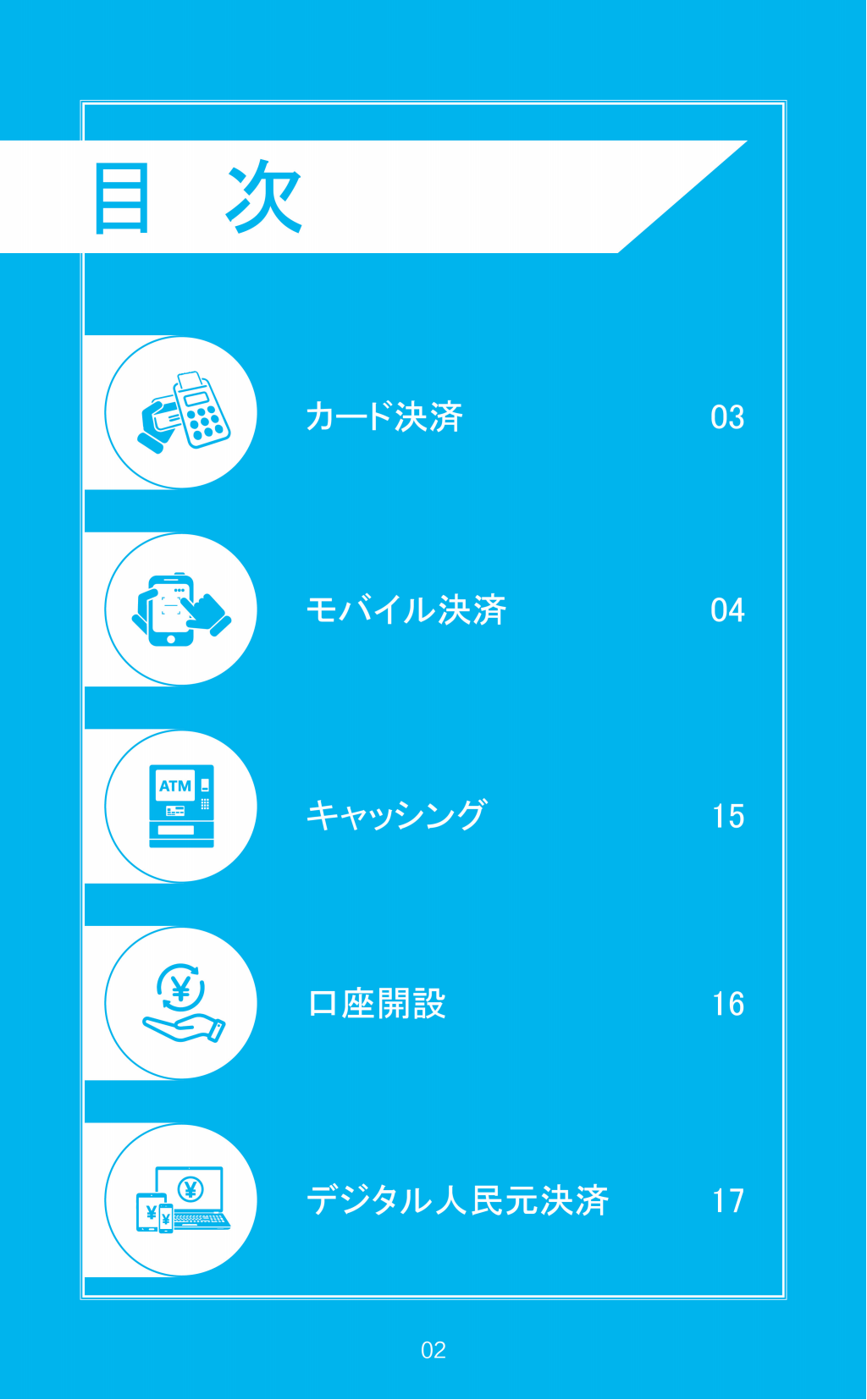 【494949澳门今晚开什么】日文版在华支付指南：中国での決済ガイド  第3张