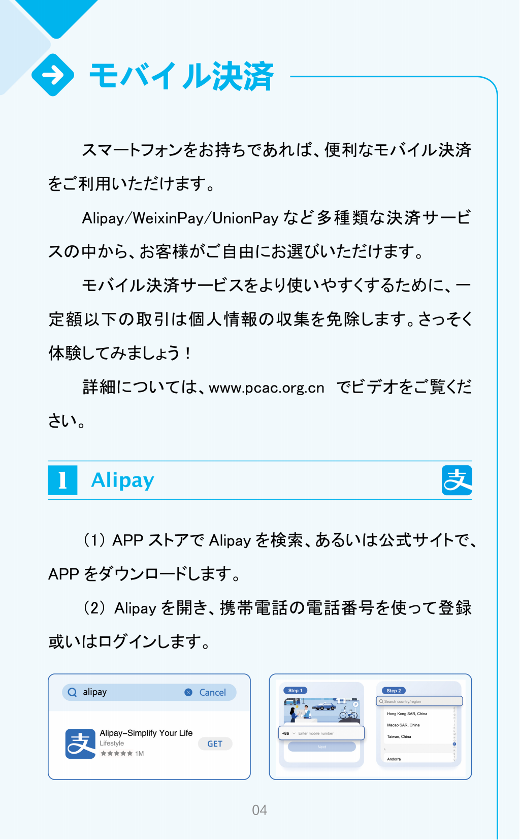 【494949澳门今晚开什么】日文版在华支付指南：中国での決済ガイド  第5张