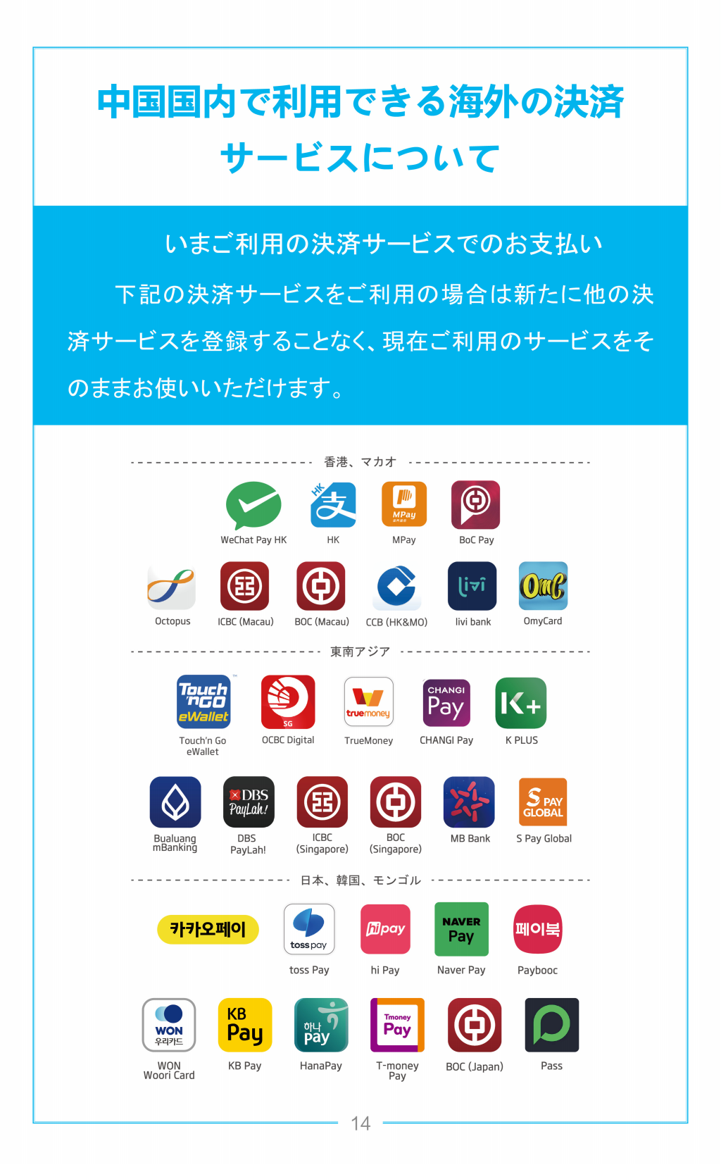 【494949澳门今晚开什么】日文版在华支付指南：中国での決済ガイド  第14张