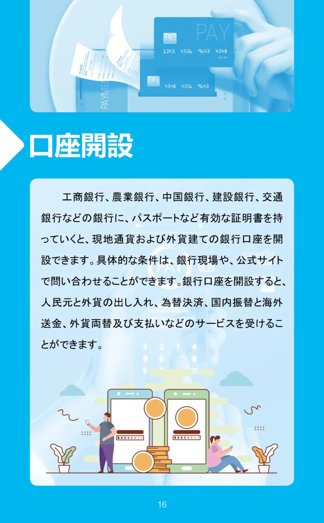 【494949澳门今晚开什么】日文版在华支付指南：中国での決済ガイド  第16张