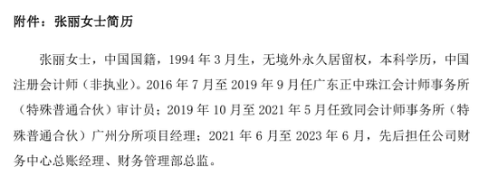 又一上市公司财务造假，中兴财光华被“没一罚一”  第2张