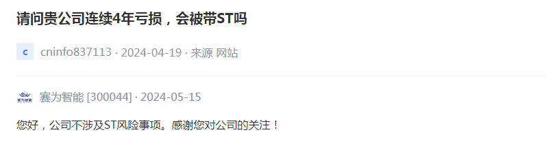 营收增长大头不靠主业、连亏五年、遭巨额起诉索赔，赛为智能收年报问询函  第2张