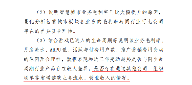 营收增长大头不靠主业、连亏五年、遭巨额起诉索赔，赛为智能收年报问询函