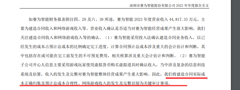 营收增长大头不靠主业、连亏五年、遭巨额起诉索赔，赛为智能收年报问询函  第4张