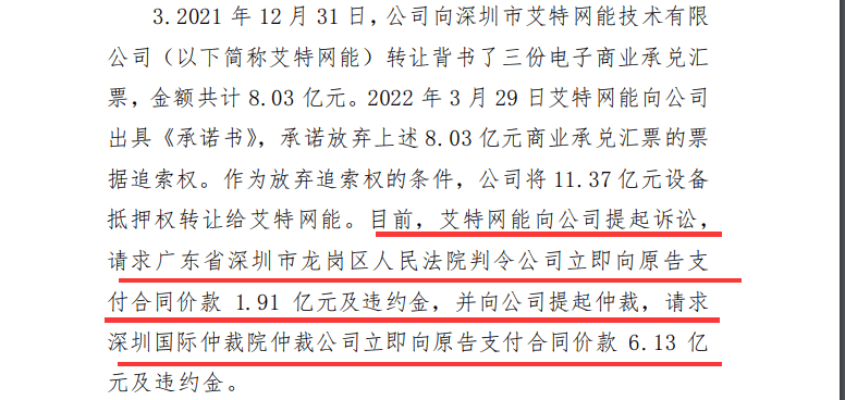 营收增长大头不靠主业、连亏五年、遭巨额起诉索赔，赛为智能收年报问询函  第5张