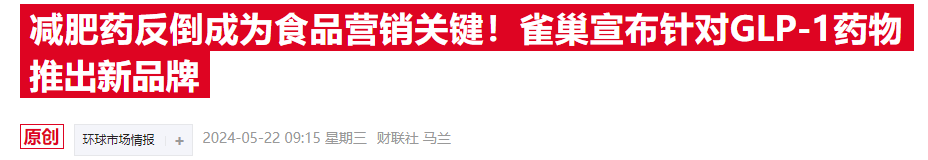 雀巢CEO揭秘减肥药风靡背后：消费者营养观念正发生巨变  第1张