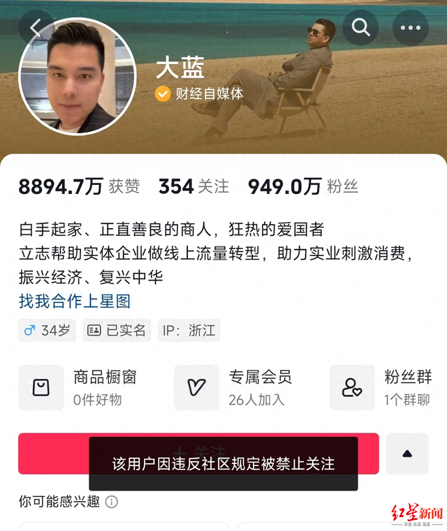 近千万粉丝博主“大蓝”被平台禁止关注，曾被点名短视频培训课程“割韭菜”  第1张