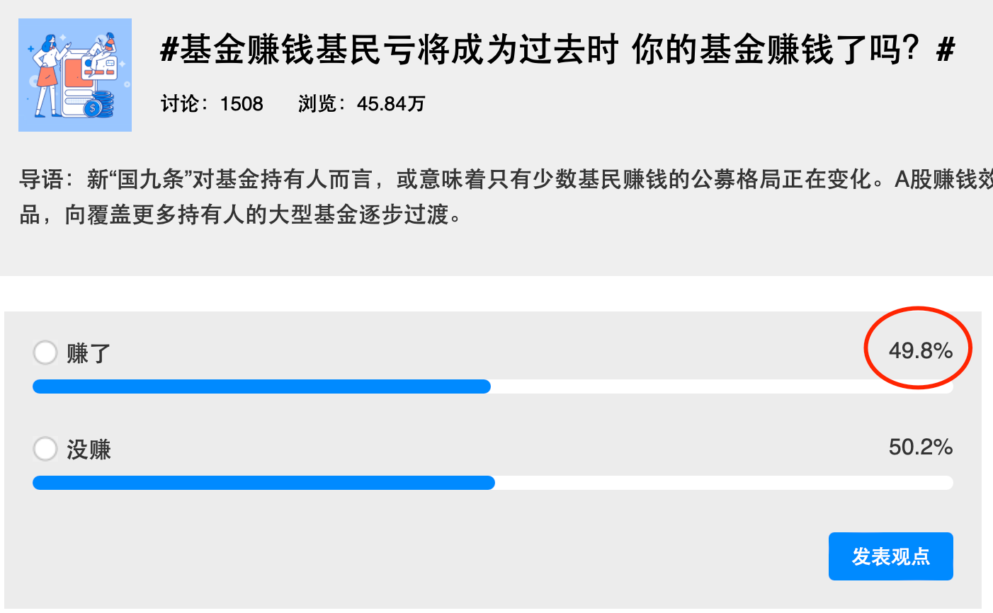 公募基金五月月报 | 五月份近半数基民开始赚钱？也有基金亏损超30%  第2张