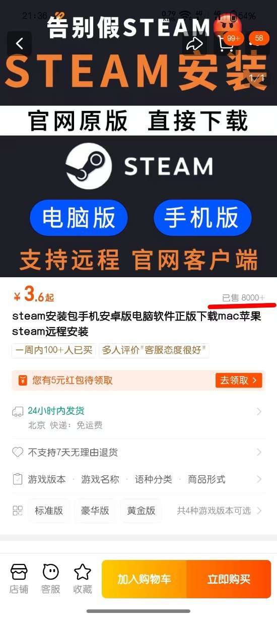 赚个辛苦钱！淘宝商家推出收费安装正版Steam服务  第1张