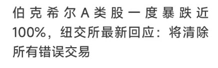 每股185元的伯克希尔交易被宣告“无效”！但当年有日本投资者借此斩获20亿  第3张