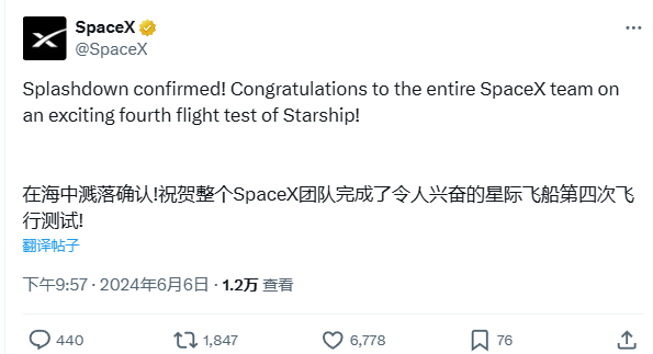 四试告捷，SpaceX 星舰完成历史性溅落达到预定目标  第1张