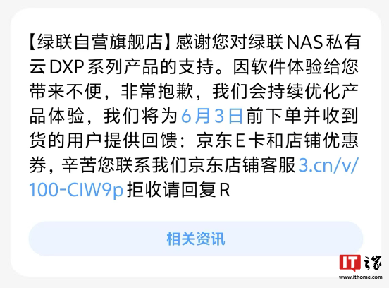 绿联 NAS 私有云新系统首发未达预期，官方补偿 DXP 系列用户 100 元购物卡 + 元优惠券  第1张