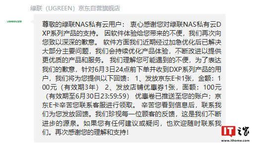 绿联 NAS 私有云新系统首发未达预期，官方补偿 DXP 系列用户 100 元购物卡 + 元优惠券  第2张