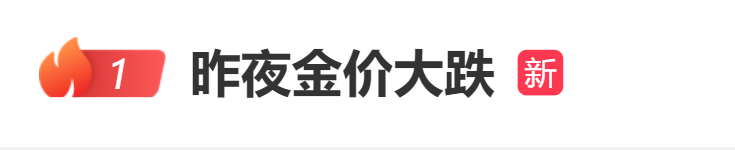 重磅数据发布，金价突然大跌！美联储降息又悬了？  第3张