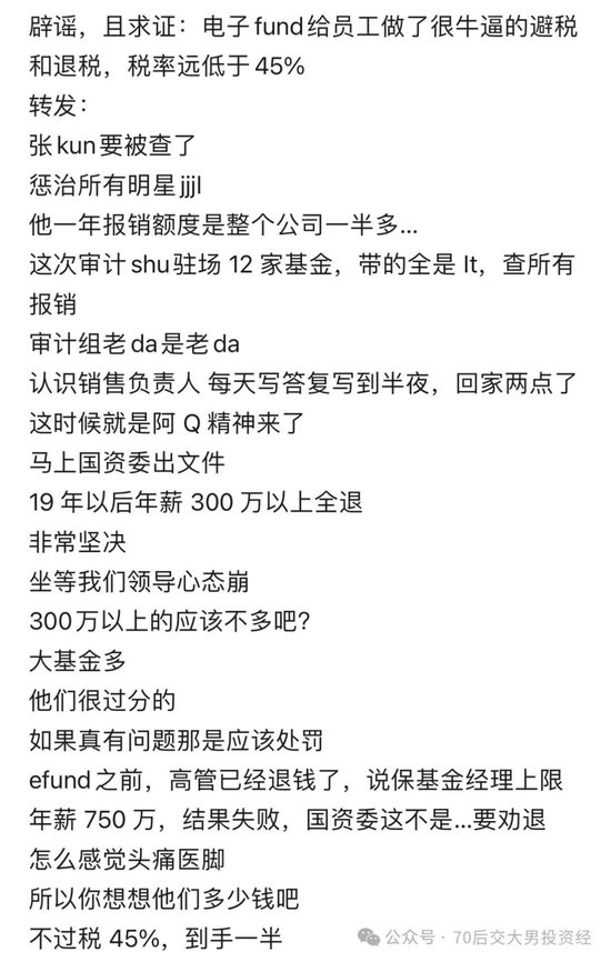 触目惊心！传闻张坤一年报销额度是整个公司一半多  第3张