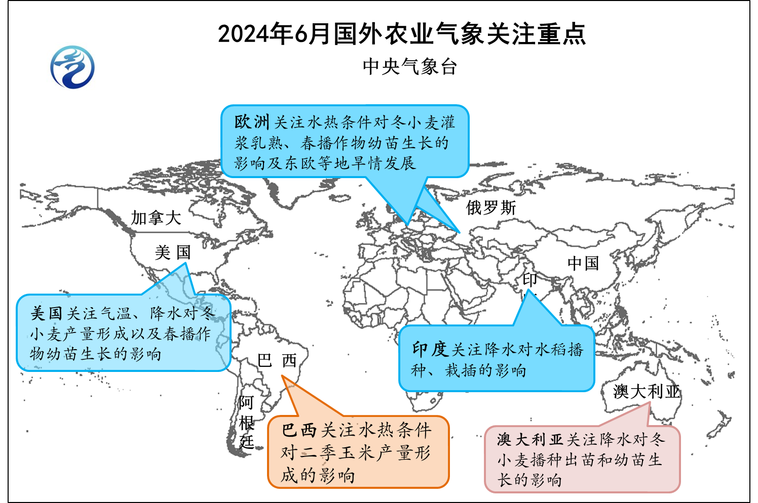 中央气象台：国外农业气象监测与作物产量展望（2024年06月08日）  第18张