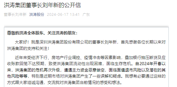 “为了公司已倾家荡产”？上市公司董事长发文诉苦：将自己和孩子的房子都抵押了！公司涉嫌违规已收监管函  第3张