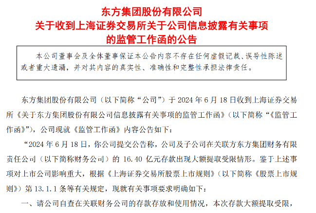 16亿元存款提取受限！上交所火速出手  第4张