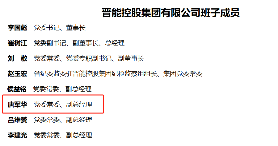 A股突发！唐军华，被查！辞职不到一周  第2张