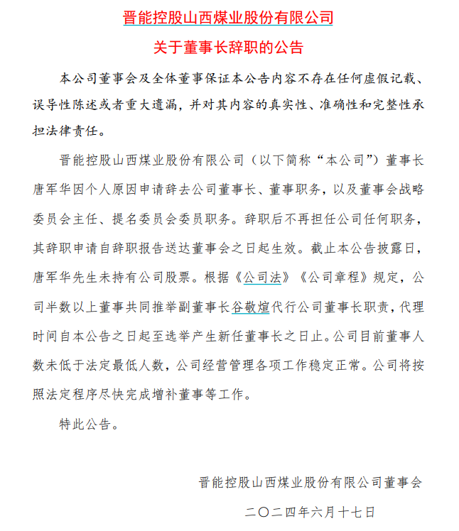 A股突发！唐军华，被查！辞职不到一周  第3张