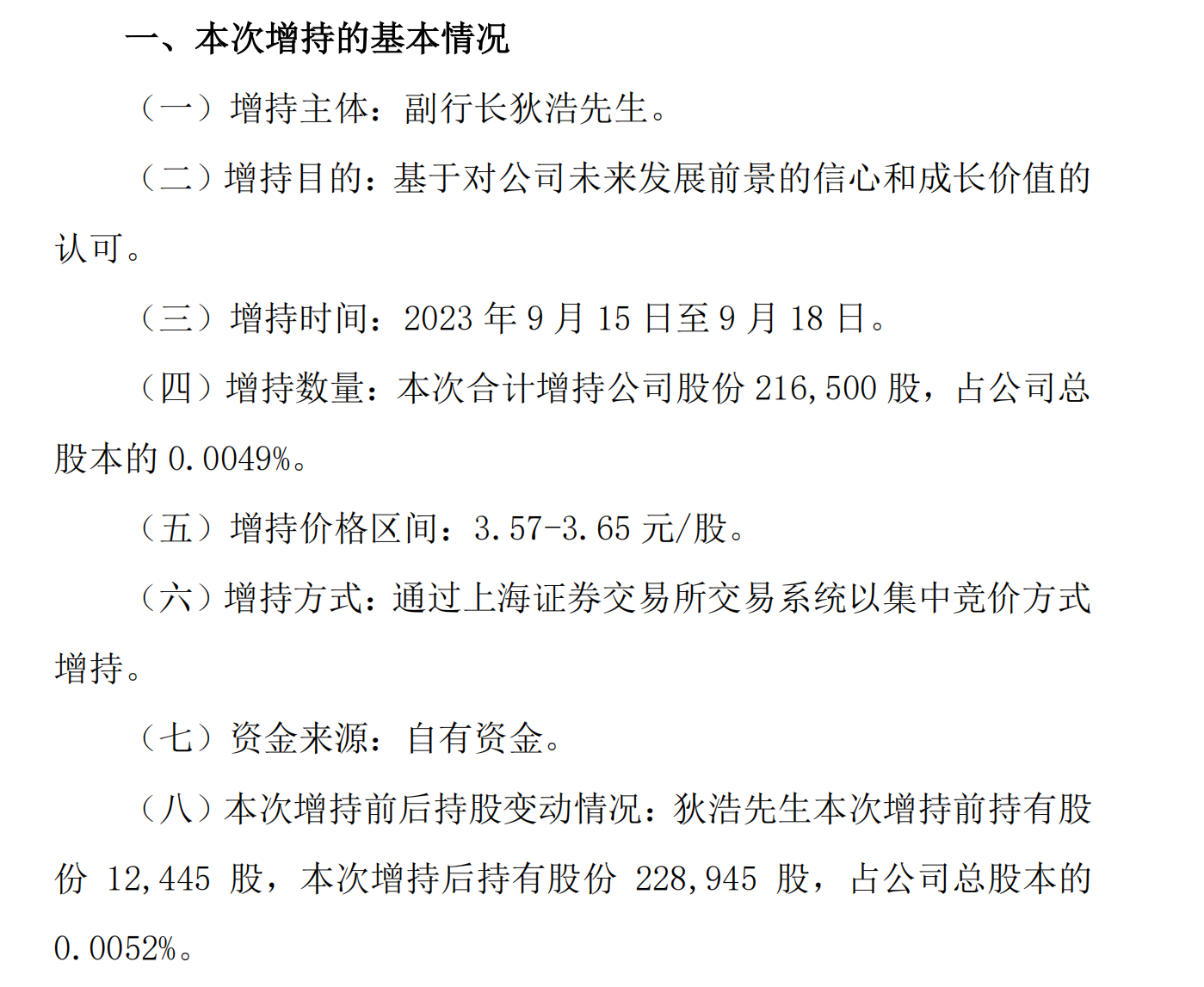 西安银行“70后”副行长狄浩突然离世 去年曾掏腰包近80万元增持西安银行超21万股  第1张