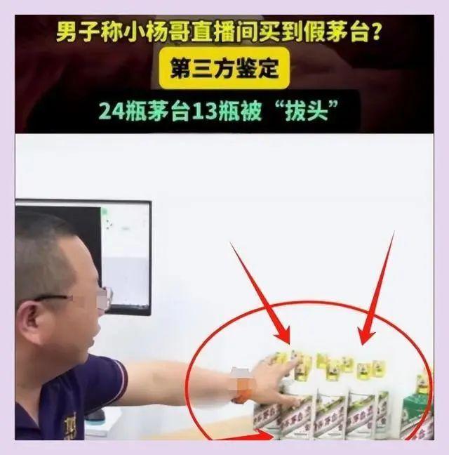 买了24瓶茅台13瓶经鉴定疑伪货？三只羊发声明