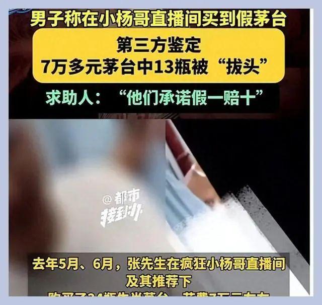 买了24瓶茅台13瓶经鉴定疑伪货？三只羊发声明