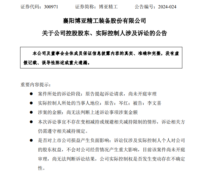 突发！A股公司实控人 被妻子起诉：离婚、分割财产！双方曾多次“闹离婚”  第2张