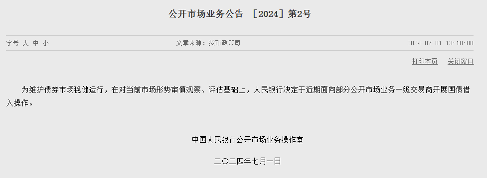 盘中重磅！央行出手