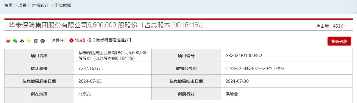 中广核底价7200万挂牌“清仓”660万股股份，华泰保险拟退出央企股东增至4家  第1张