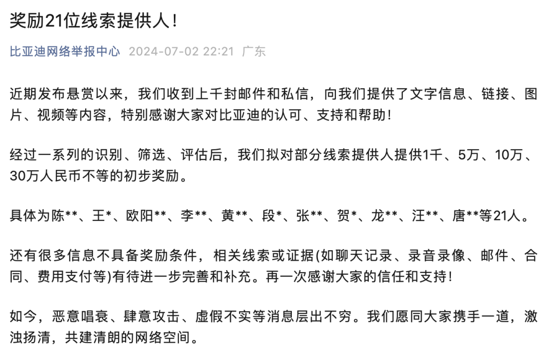 比亚迪发钱了！21人将拿到奖励，最高的30万元  第1张