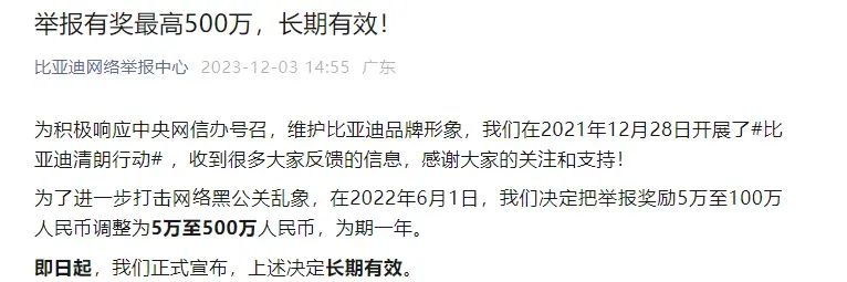 比亚迪发钱了！21人将拿到奖励，最高的30万元  第3张