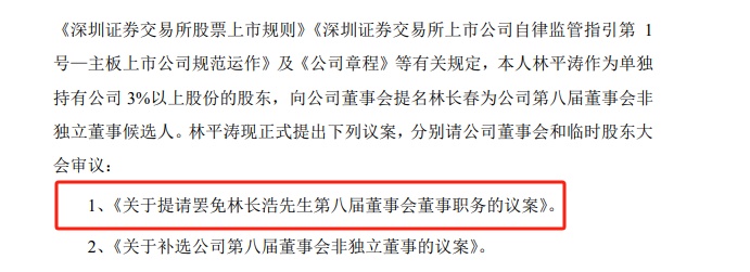 A股罕见！75岁董事长，提议罢免47岁儿子，另一儿子补缺！其妻子弃权，公司回应！