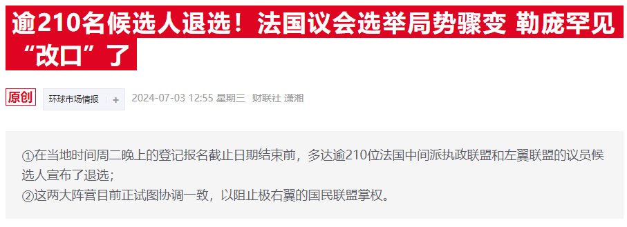 欧元区警报解除？最新民调显示法国极右翼离控制议会“差距很大”  第3张