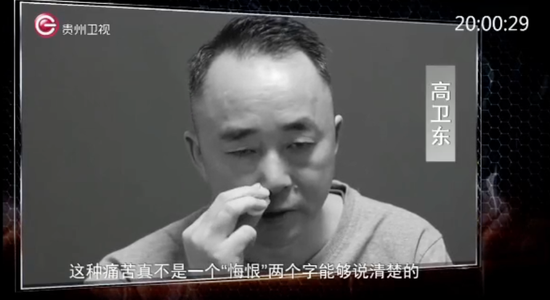 茅台原董事长高卫东痛哭忏悔！案件细节披露