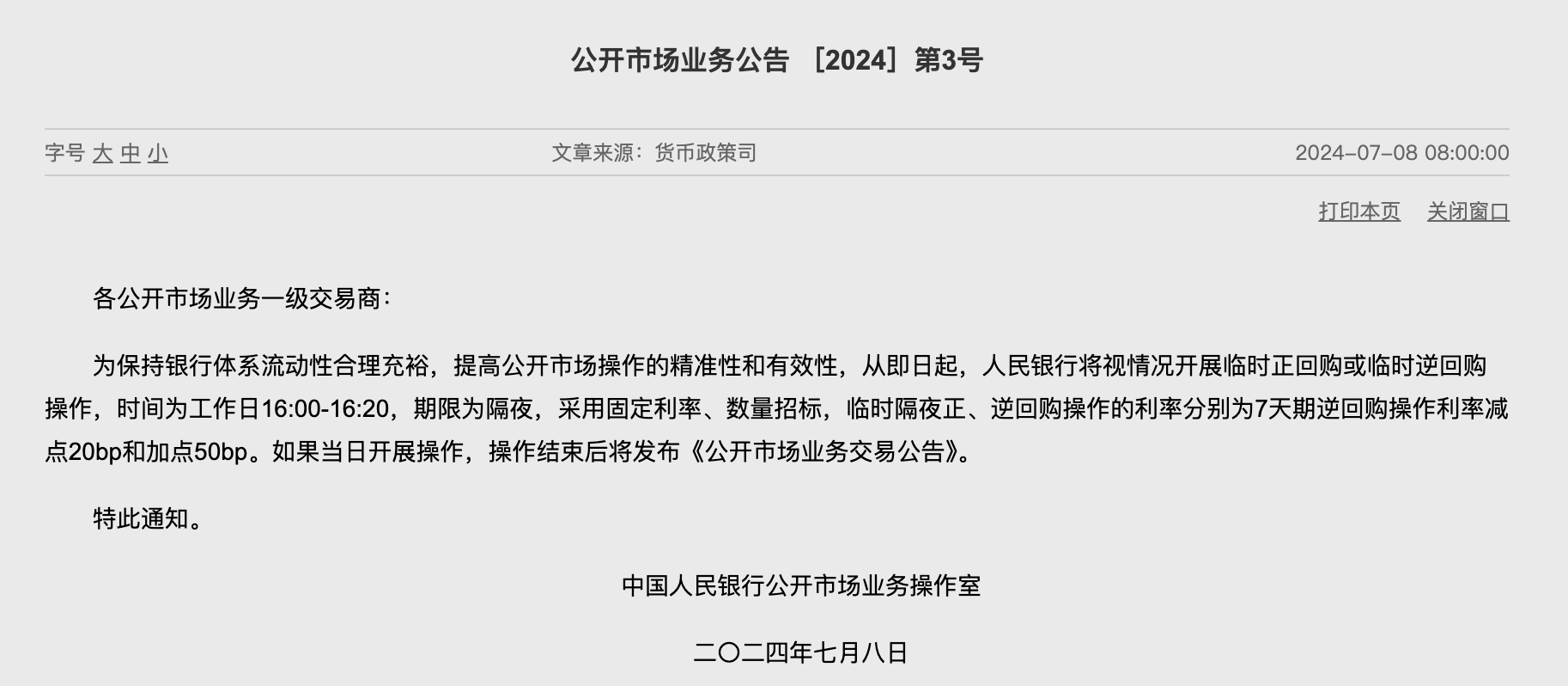 隔夜正、逆回购来了！央行再出新工具，释放了什么信号？