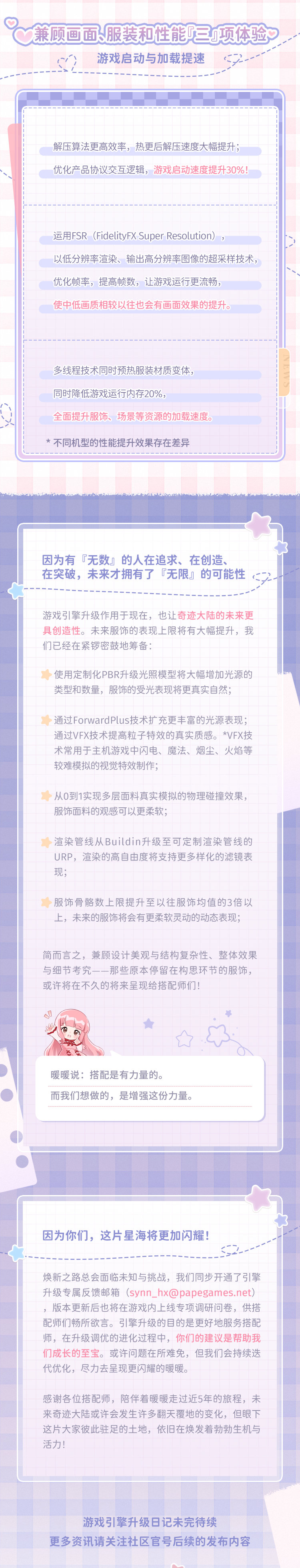 叠纸 3D 换装游戏《闪耀暖暖》官宣升级 Unity 定制引擎：启动提速 30%，内存占用降低 20%