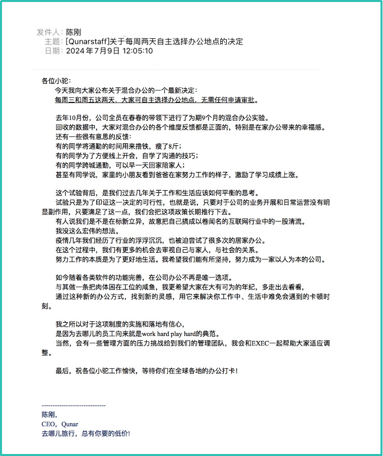 去哪儿宣布“每周两天自主选择办公地点”  混合办公为何进入爆发期？ 第1张